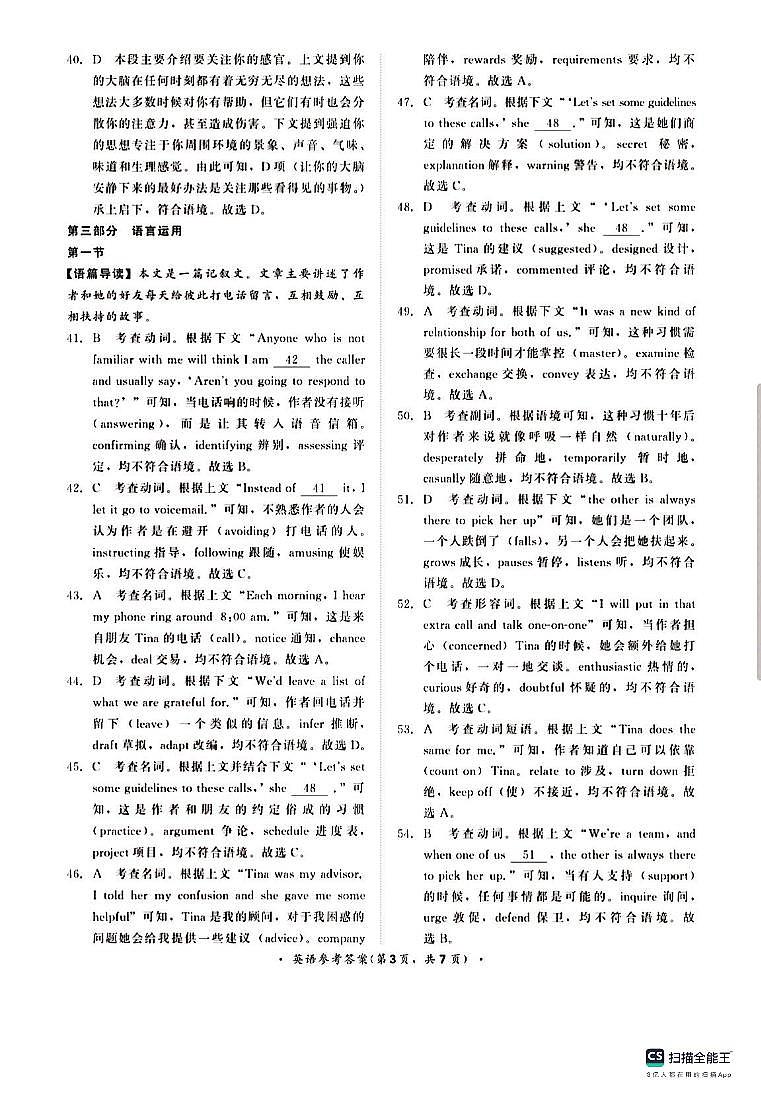2024河南省青桐鸣大联考高三上学期10月模拟预测英语PDF版含答案03