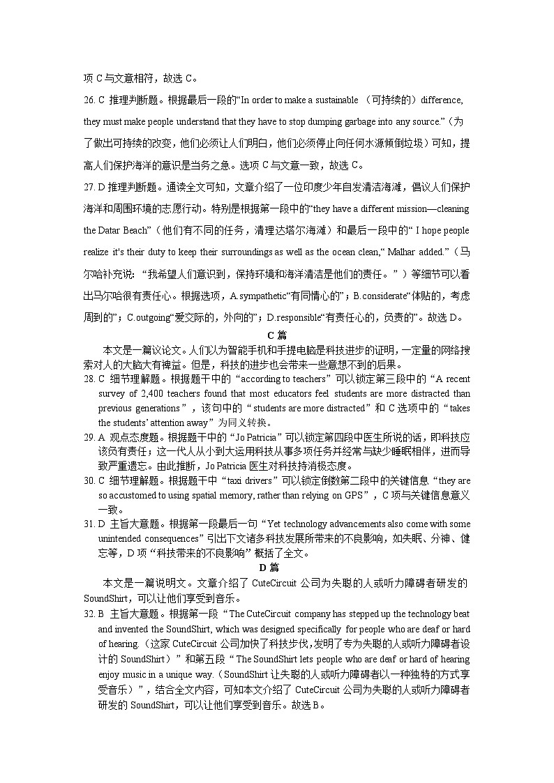 2024渭南大荔县高三一模英语试题PDF版含答案02