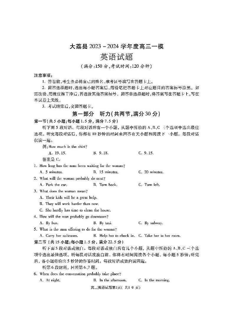 2024渭南大荔县高三一模英语试题PDF版含答案01