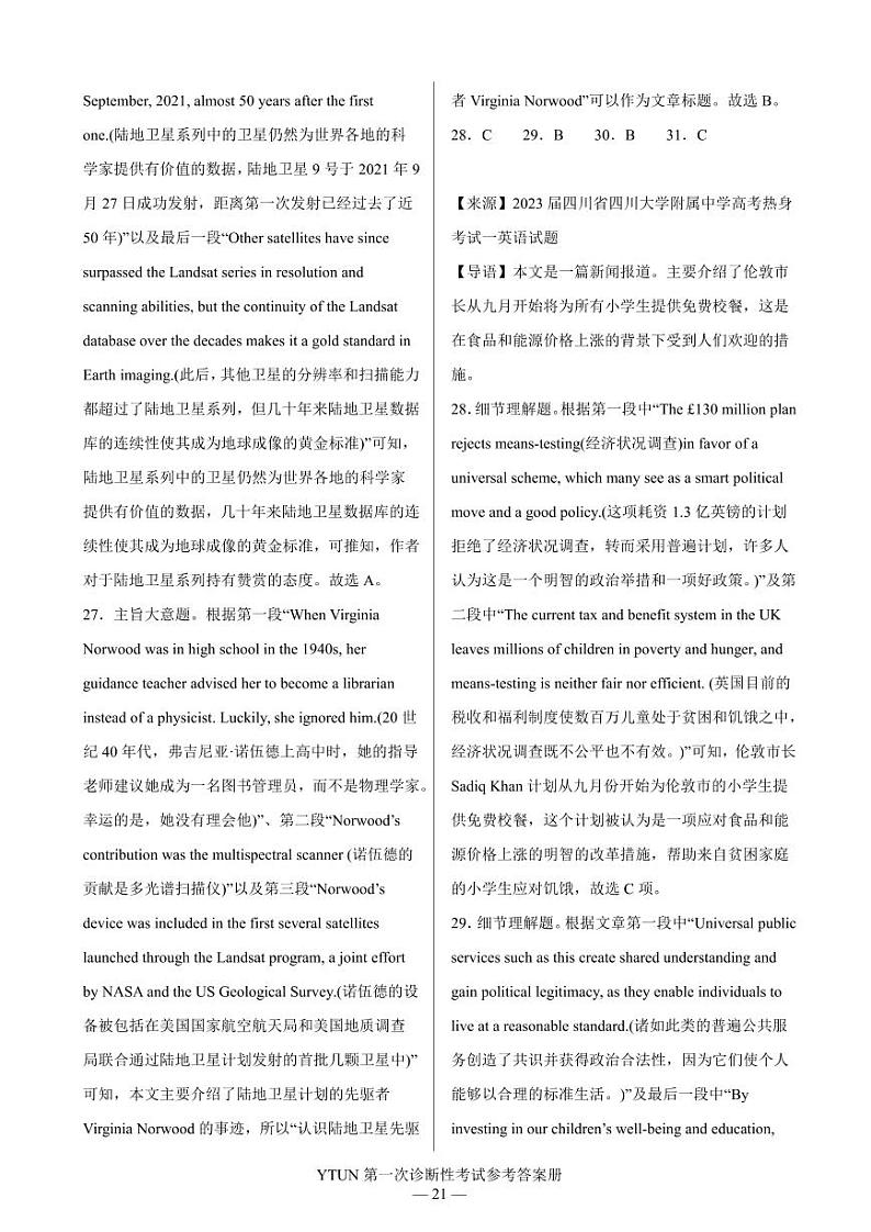 2024绵阳高中高三突击班第一次诊断性考试模拟测试英语（含听力）PDF版含答案02