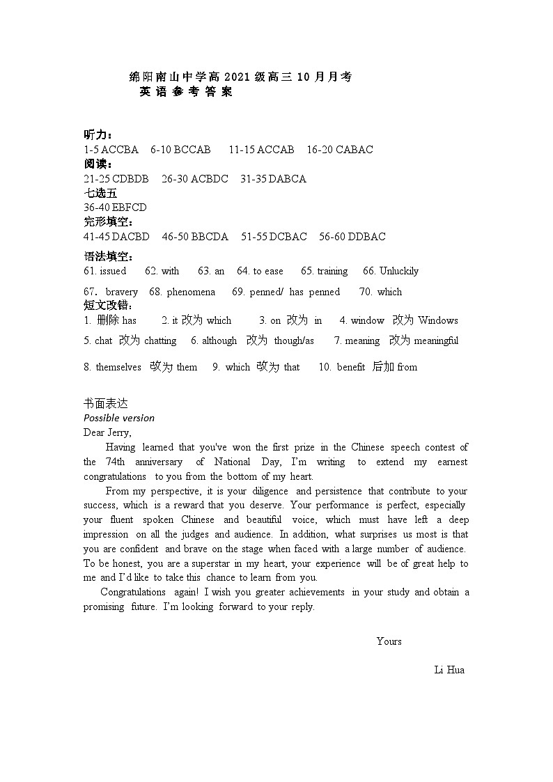 2024绵阳南山中学高三上学期10月月考试题英语PDF版含答案（含听力）01