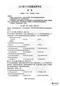 2024陕西省菁师联盟高三上学期10月质量监测考试英语试题含听力扫描版含答案