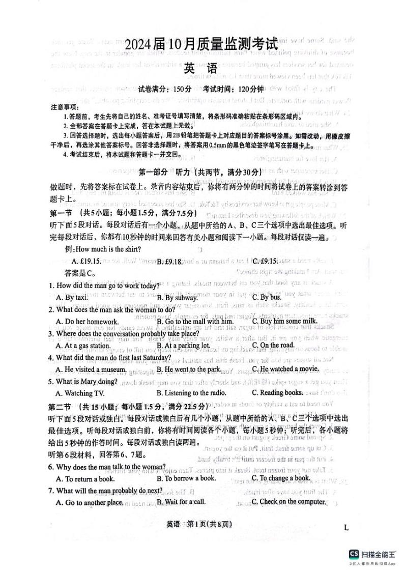 2024陕西省菁师联盟高三上学期10月质量监测考试英语试题含听力扫描版含答案01