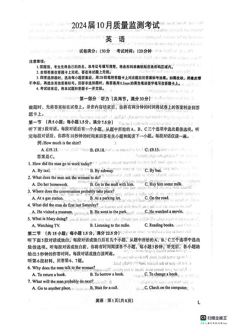 陕西省菁师联盟2024届高三10月质量监测考试英语第1页