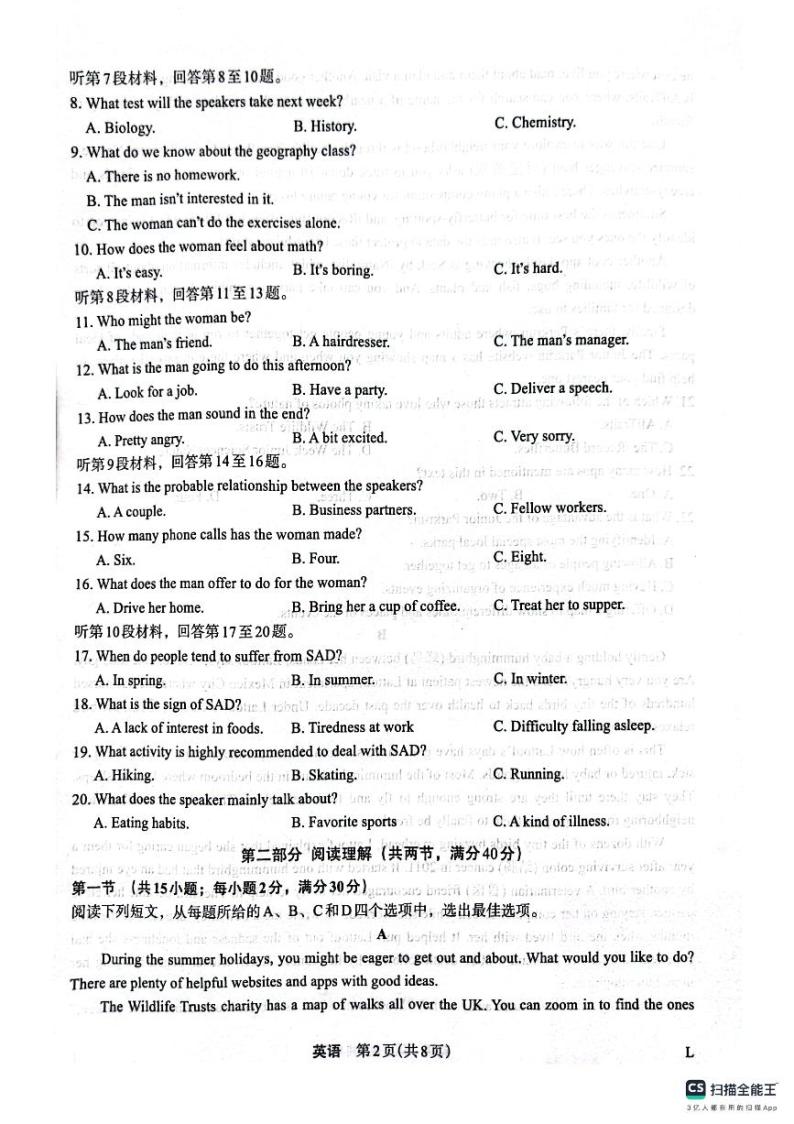 2024陕西省菁师联盟高三上学期10月质量监测考试英语试题含听力扫描版含答案02