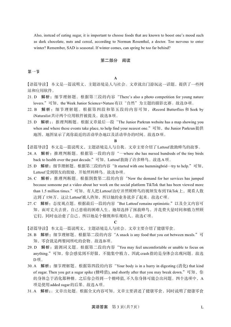 陕西省菁师联盟2024届高三10月质量监测考试英语答案第3页