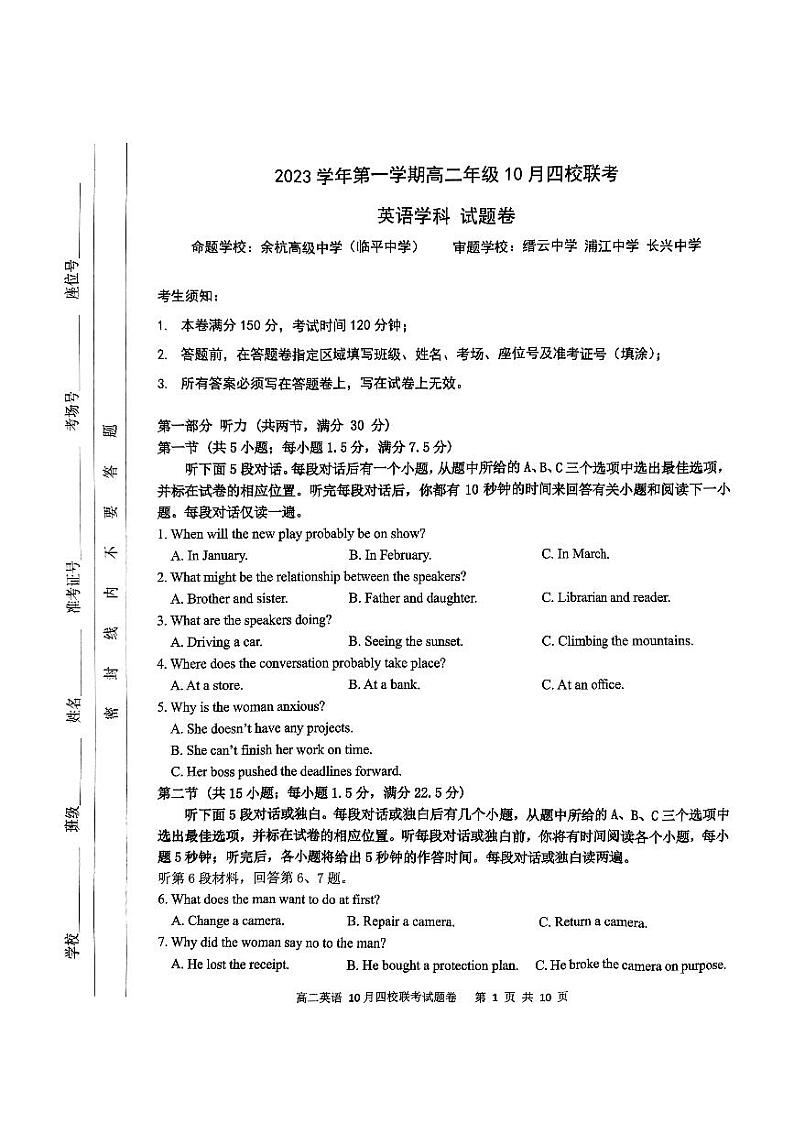 2024杭州四校高二上学期10月联考试题英语PDF版含答案第1页