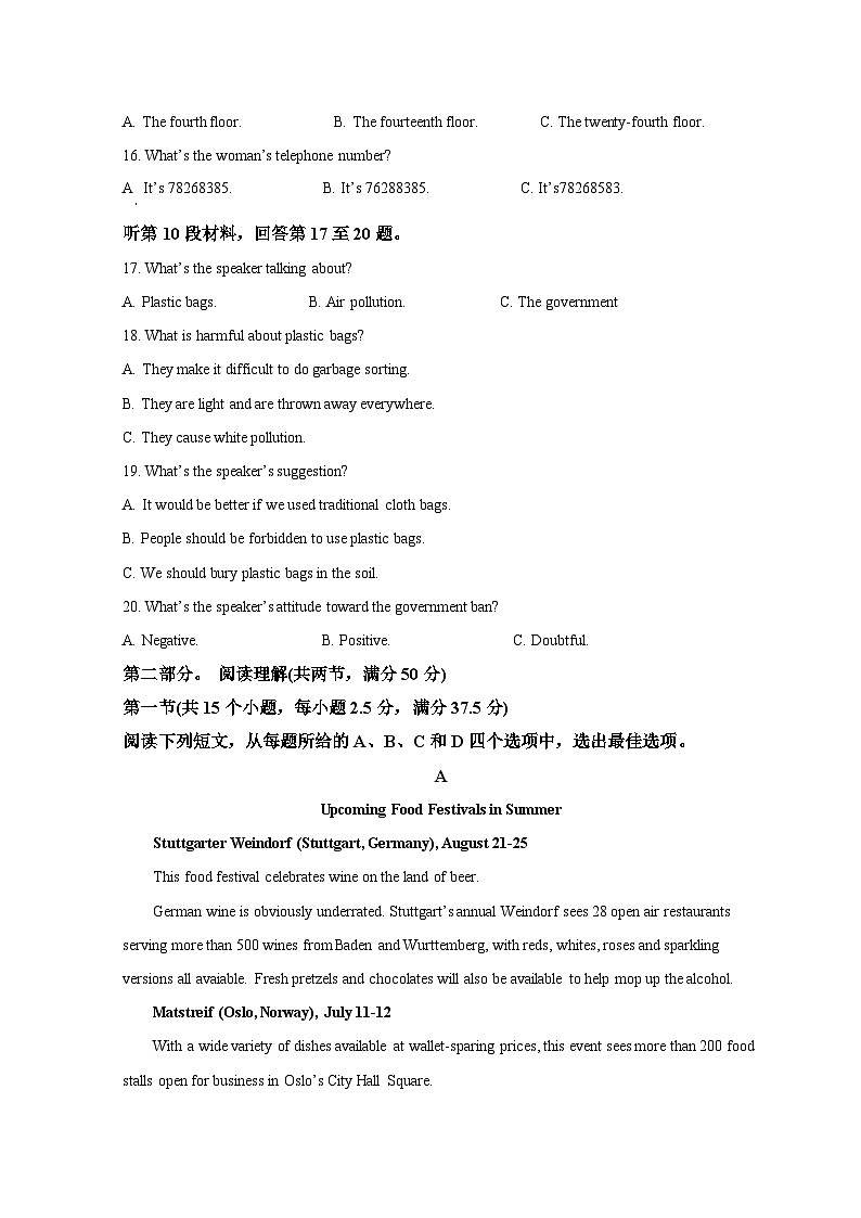 2023青岛莱西高一下学期期末英语试题含解析03