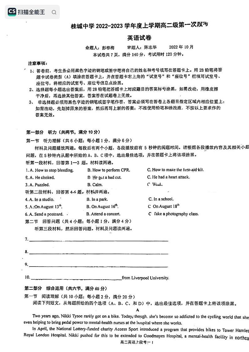 广东省佛山市南海区桂城中学2022-2023学年高二上学期10月第一次阶段测试英语试题第1页