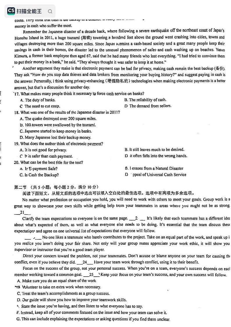 广东省佛山市南海区桂城中学2022-2023学年高二上学期10月第一次阶段测试英语试题第3页