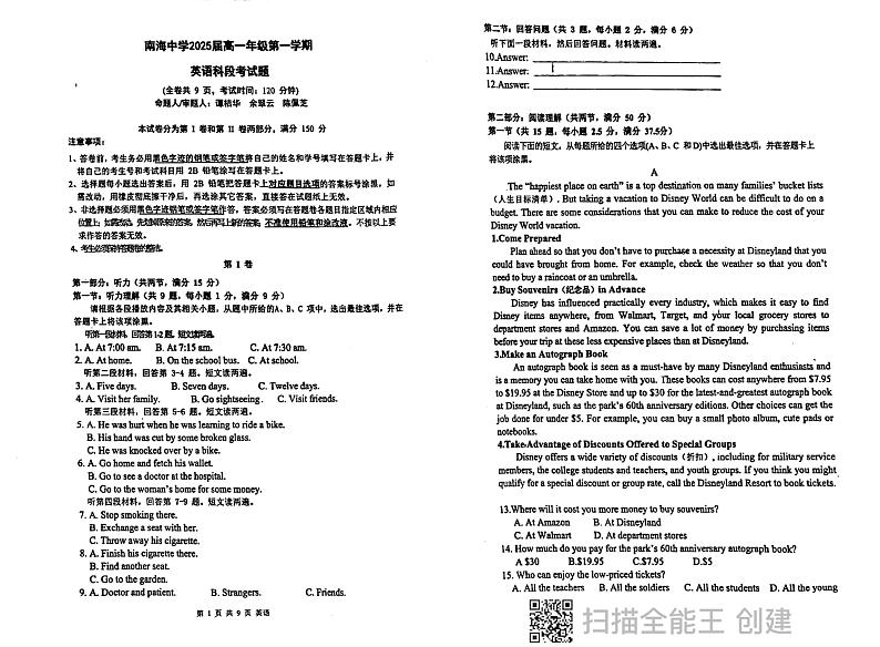 广东省佛山市南海区南海中学2022-2023学年高一上学期10月月考英语试题第1页
