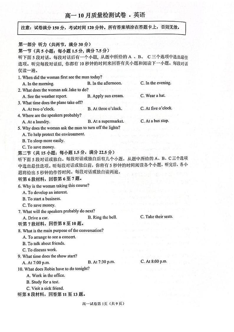 江苏省镇江市丹阳市2023-2024学年高一上学期10月月考英语试题（月考）01