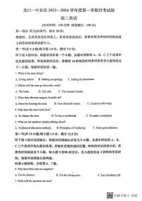 山东省烟台市龙口市第一中学2023-2024学年高二上学期9月月考英语试题（月考）