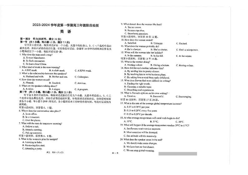江苏省海安高级中学2023-2024学年高三上学期10月月考英语试题第1页