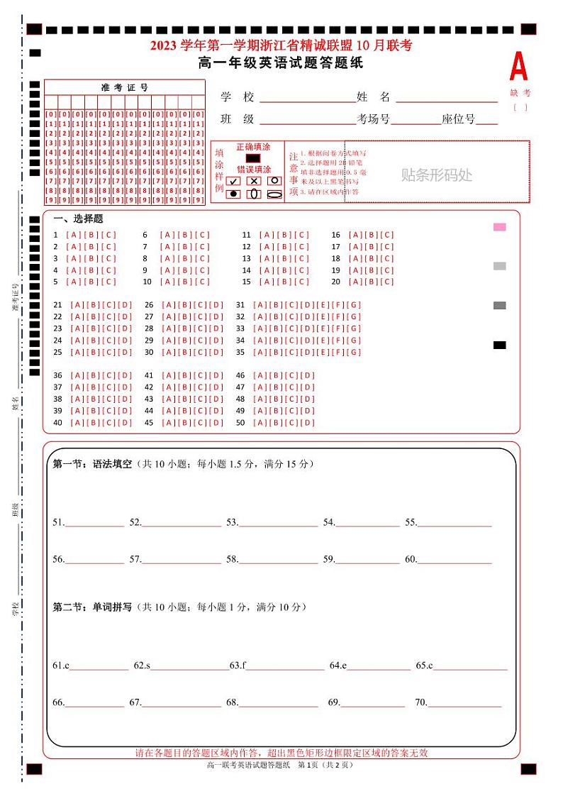 2023 学年第一学期浙江省精诚联盟 10 月联考高一英语试卷及答题纸(无答案)01
