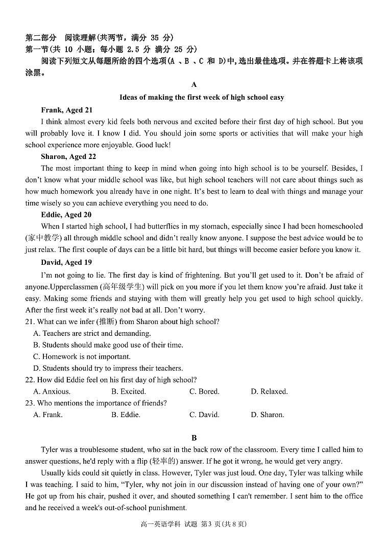 2023 学年第一学期浙江省精诚联盟 10 月联考高一英语试卷及答题纸(无答案)03