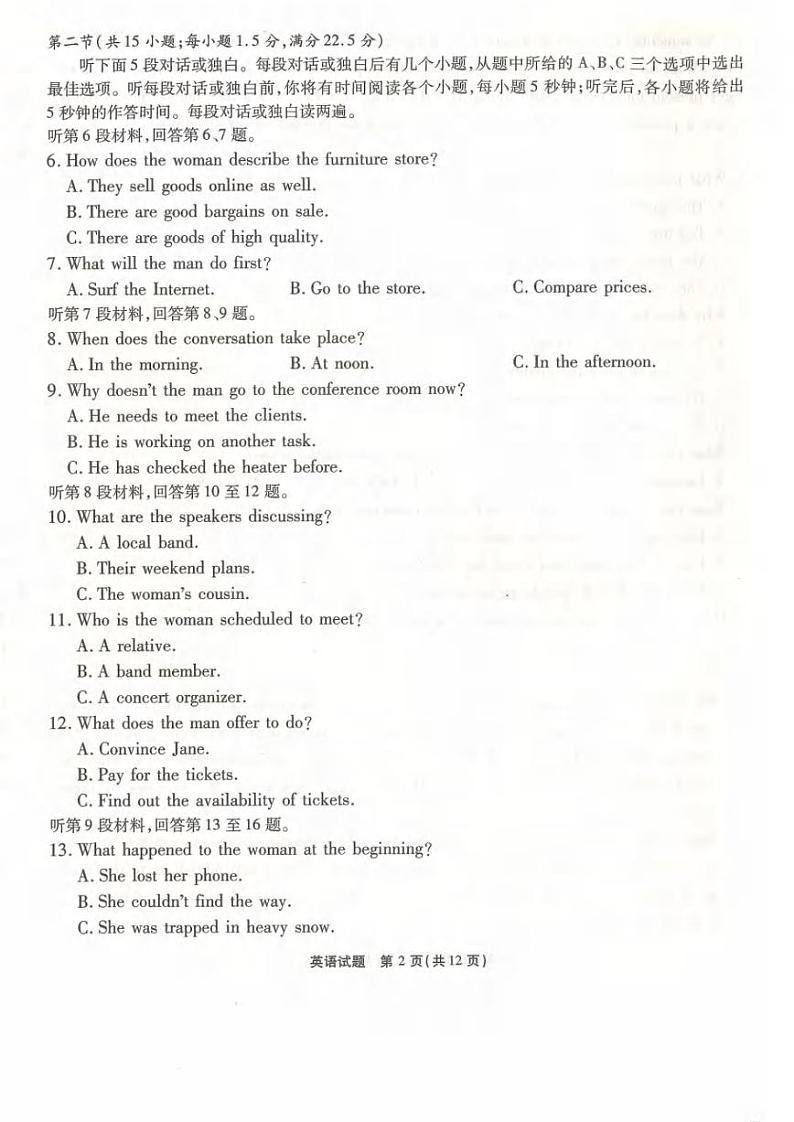 重庆市南开中学2023-2024学年高三英语上学期第二次质量检测联考试题（PDF版附答案）02
