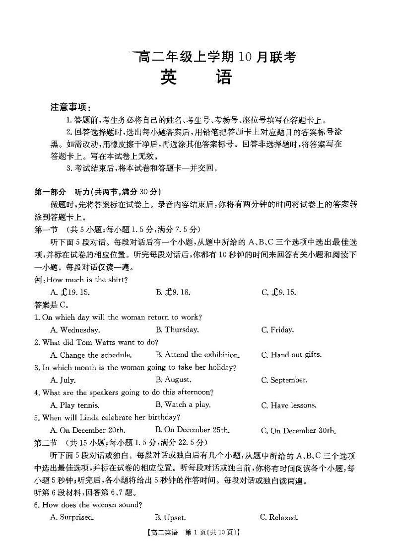 河北省沧州市大数据联考2023-2024学年高二上学期10月月考英语试题第1页