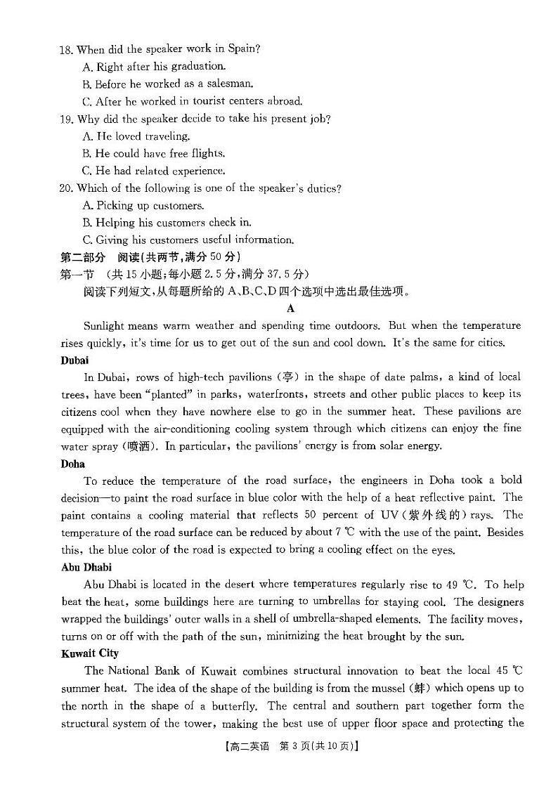 河北省沧州市大数据联考2023-2024学年高二上学期10月月考英语试题第3页
