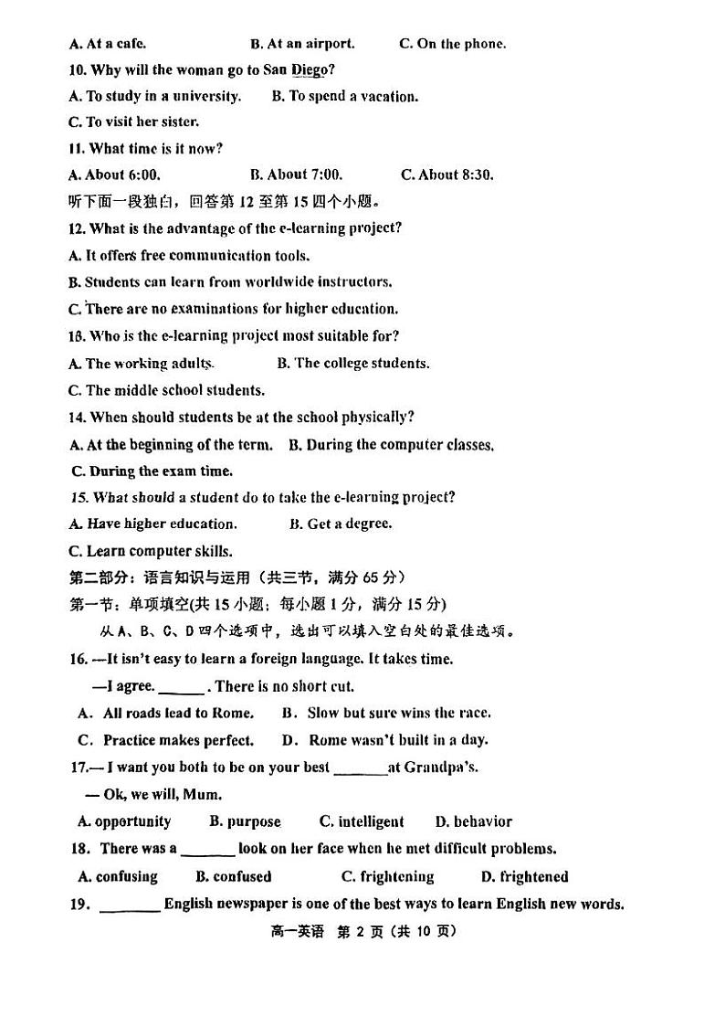 天津市宝坻区第一中学2023-2024学年高一上学期第一次月考英语试题第2页