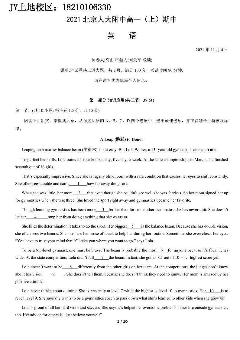 2021北京人大附中高一（上）期中英语（教师版）第1页