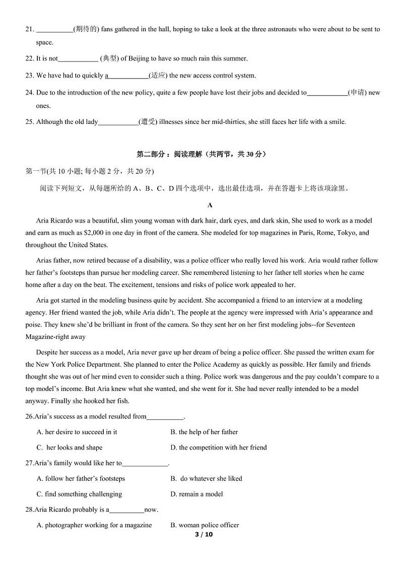 2021北京人大附中高一（上）期中英语（教师版）第3页