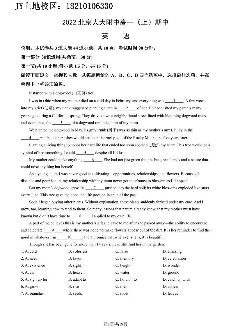 2022北京人大附中高一（上）期中英语（教师版） 试卷01