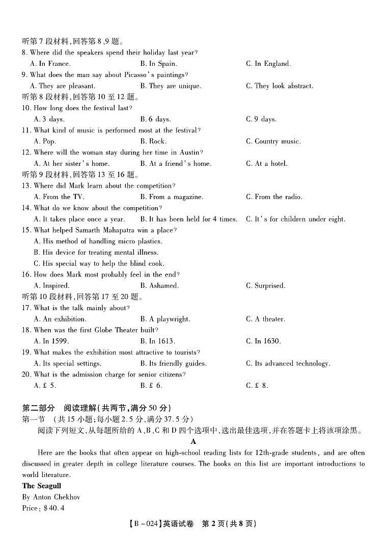 英语试题·2024届高三第二次联考第2页