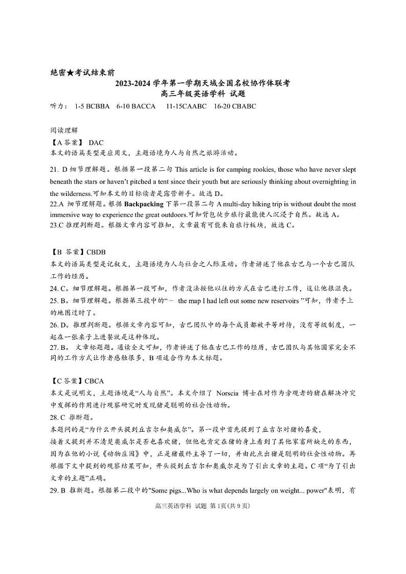 2024天域全国名校协作体高三上学期10月联考试题（浙江卷）英语PDF版含解析（含听力）01