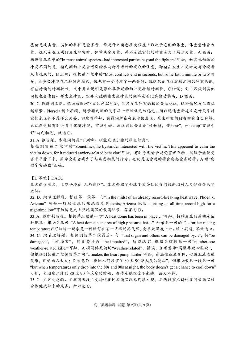 2024天域全国名校协作体高三上学期10月联考试题（浙江卷）英语PDF版含解析（含听力）02