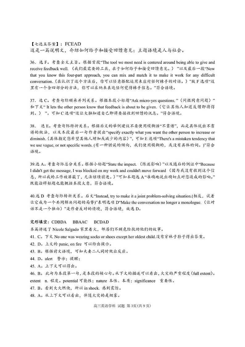 2024天域全国名校协作体高三上学期10月联考试题（浙江卷）英语PDF版含解析（含听力）03