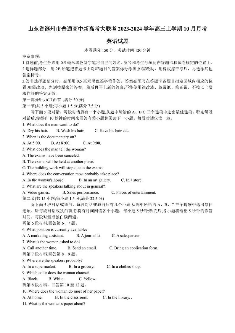 2024山东新高考联合质量测评高三上学期10月联考试题英语PDF版含答案01