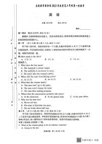 2024湖南省名校联考联合体高二上学期第一次联考英语试题含听力扫描版含解析