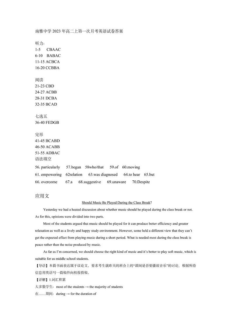 湖南省长沙市南雅中学2023-2024学年高二上学期第一次月考英语试题答案第1页