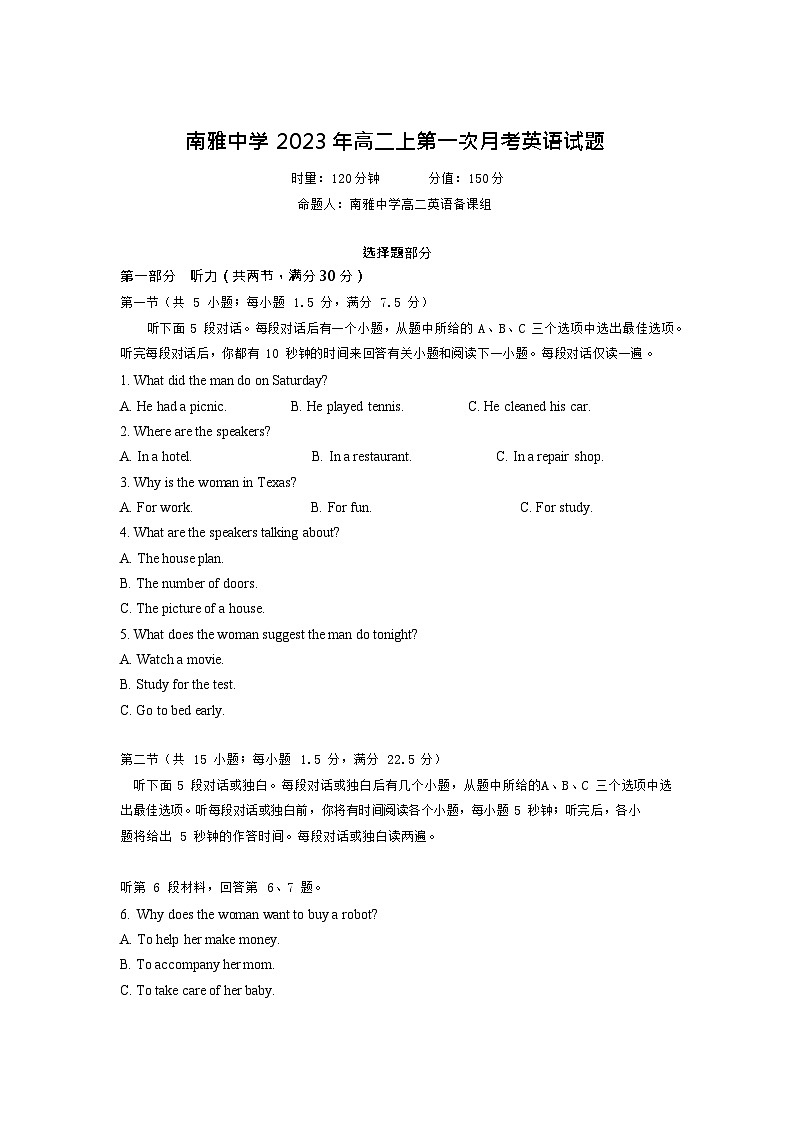 湖南省长沙市南雅中学2023-2024学年高二上学期第一次月考英语试题第1页