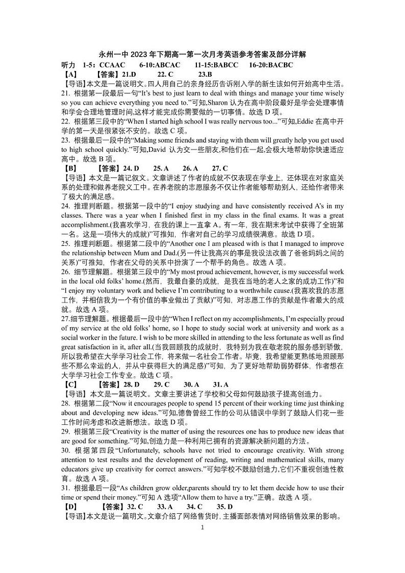 2024永州一中高一上学期第一次月考英语试题含听力含答案01
