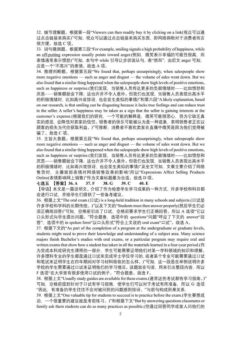 2024永州一中高一上学期第一次月考英语试题含听力含答案02