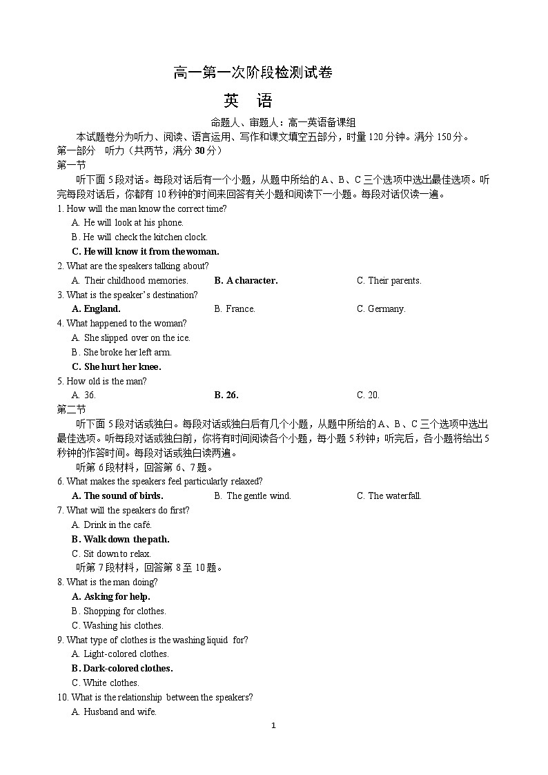 2024长沙雅礼中学高一上学期第一次月考英语试题无答案第1页