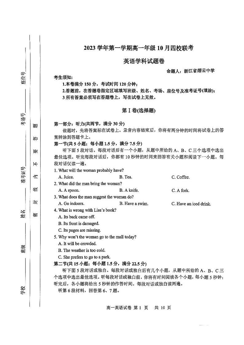 2024杭州四校高一上学期10月联考试题英语PDF版含答案第1页
