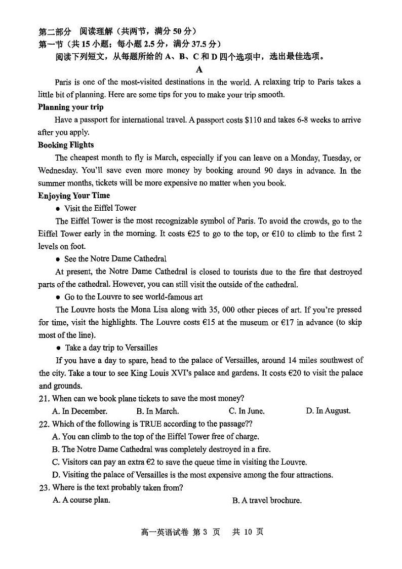 2024杭州四校高一上学期10月联考试题英语PDF版含答案第3页