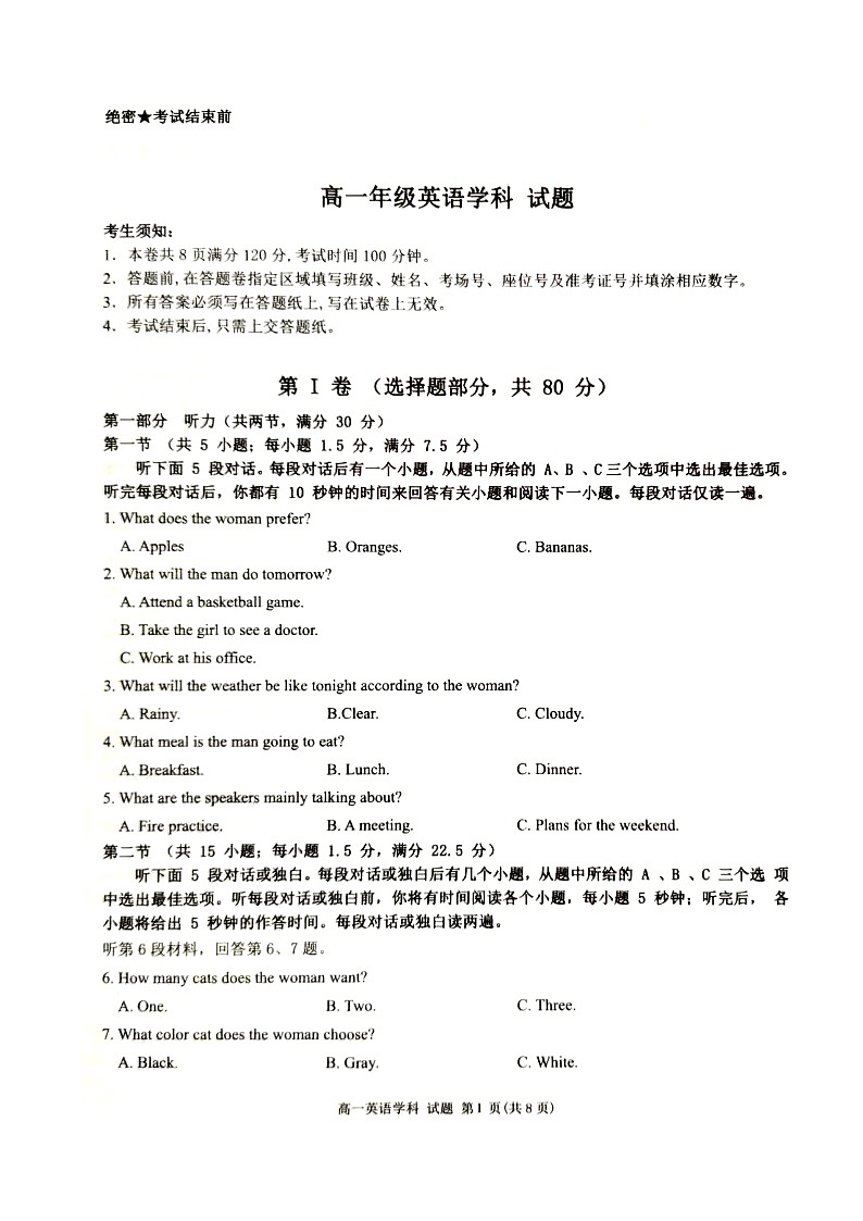 浙江省精诚联盟2023-2024学年高一上学期10月月考试题英语图片版无答案第1页