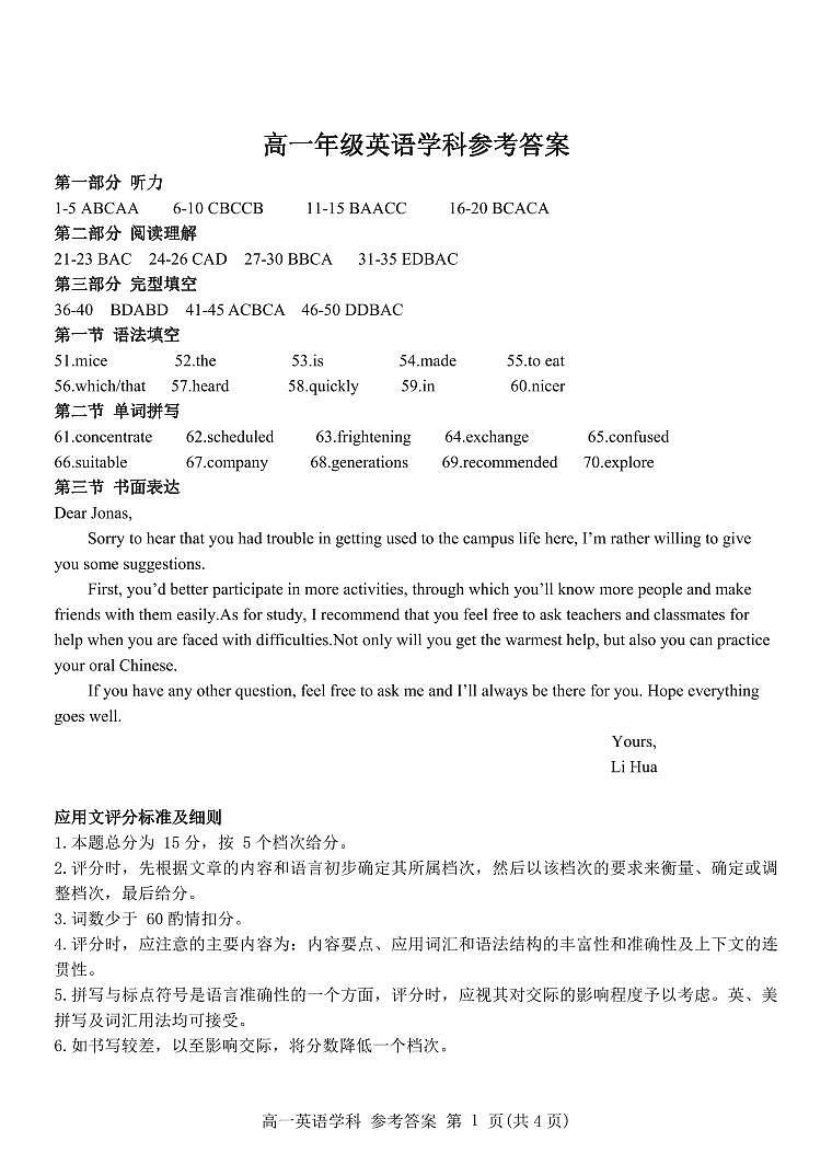 高一英语答案第1页