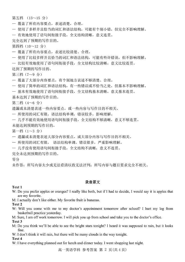 高一英语答案第2页