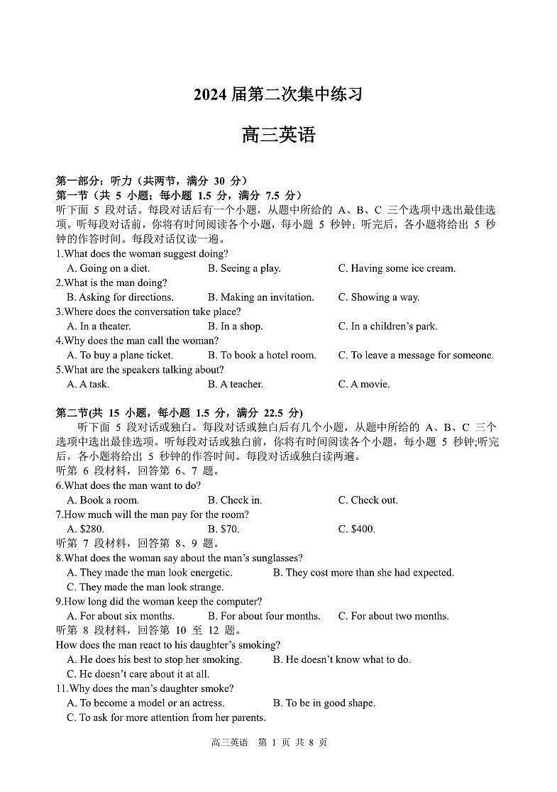 安徽省合肥市庐巢八校2023-2024学年高三上学期第二次集中练习英语试卷（无答案）01