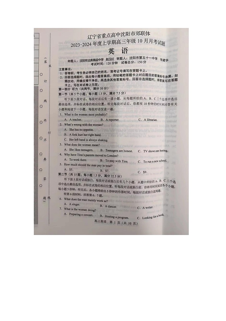 辽宁省重点高中沈阳市郊联体2023-2024学年高三上学期10月月考英语试题（无答案）01