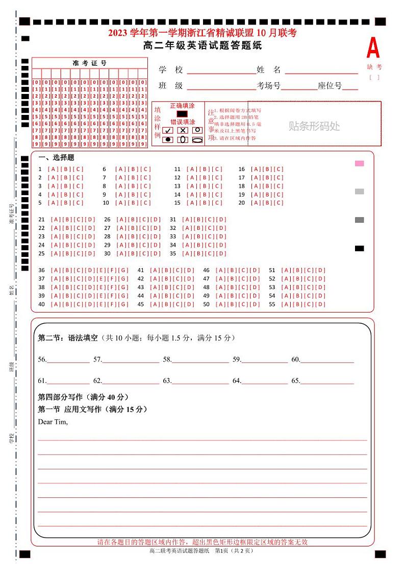 高二英语答题纸第1页