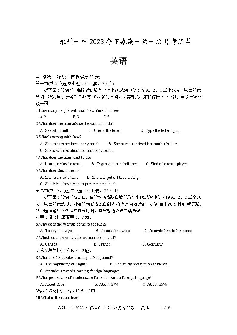 湖南省永州市第一中学2023-2024学年高一英语上学期第一次月考试题（Word版附答案）01