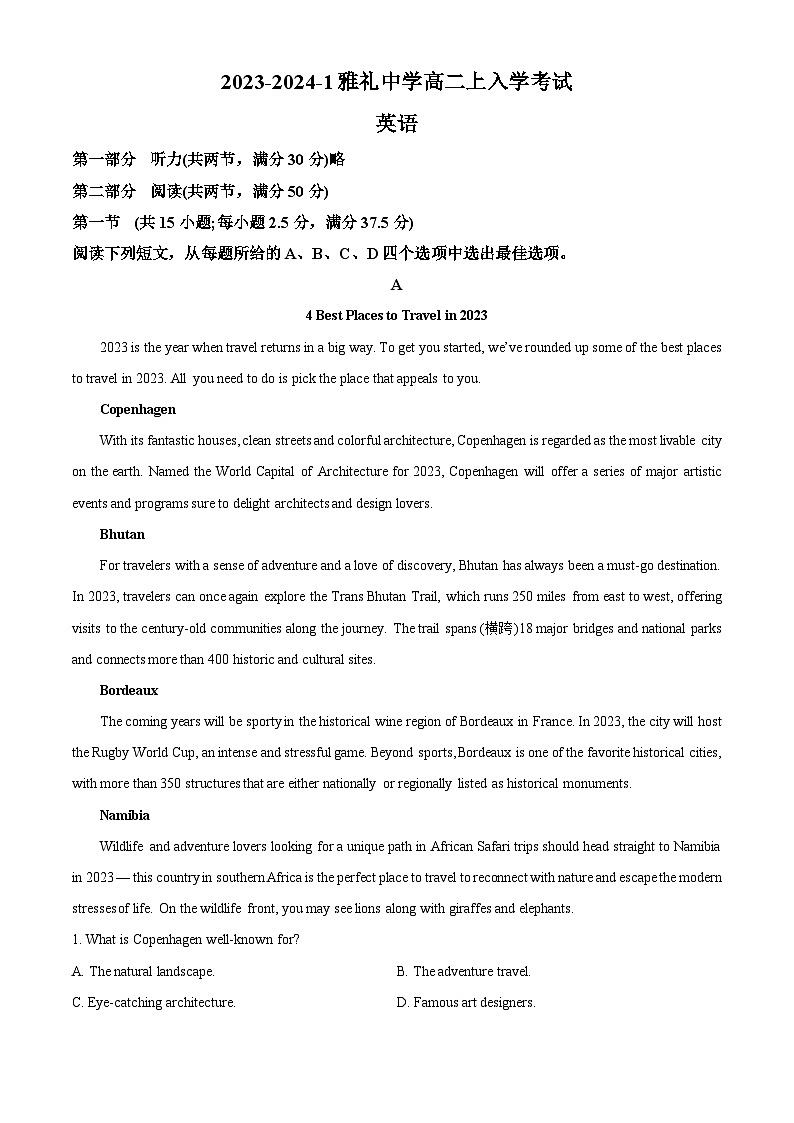 湖南省长沙市雅礼中学2023-2024学年高二英语上学期开学考试试题（Word版附解析）第1页