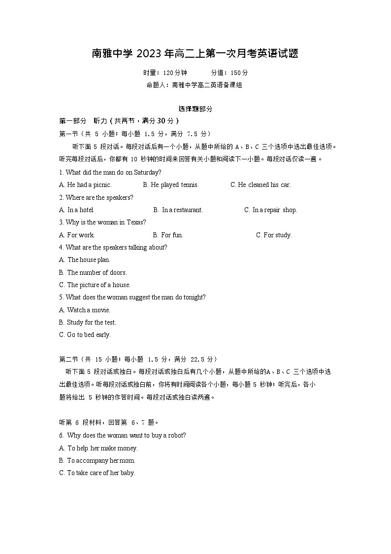 湖南省长沙市南雅中学2023-2024学年高二英语上学期第一次月考试题（Word版附答案）第1页