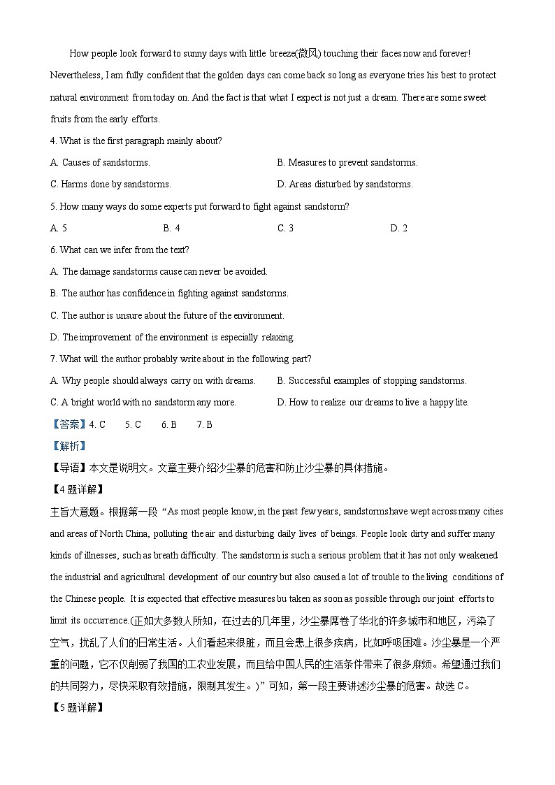 浙江省杭州第十四中学康桥校区2022-2023学年高二英语上学期期中试题（Word版附解析）第3页